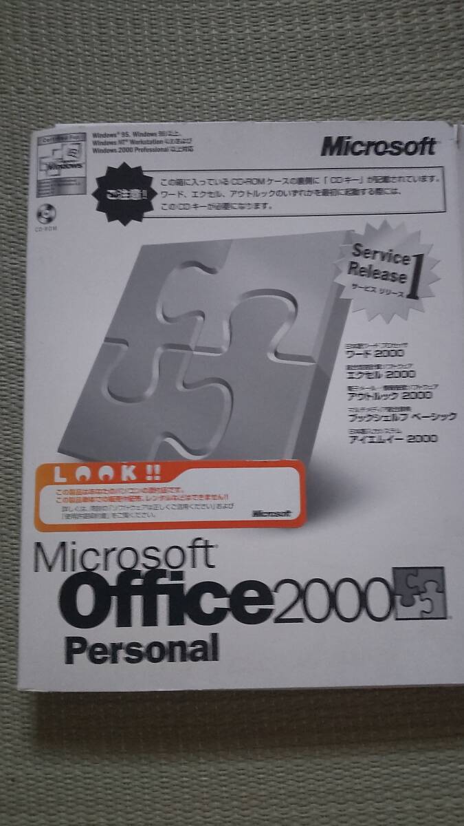 Microsoft Office 2000 Personal拍卖