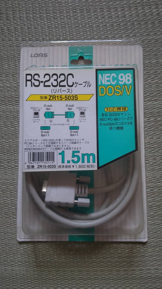 RS-232Cケーブル(リバース) 型番ZR15-503S 拍卖