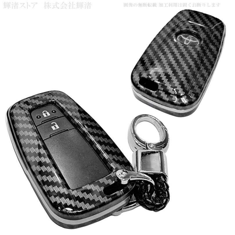 新品即決/送料無料 トヨタ カーボン調 キーケース キーカバー プリウス50系 CHR10系 RAV4 ランドクルーザープラド150系後期 カムリ70系拍卖