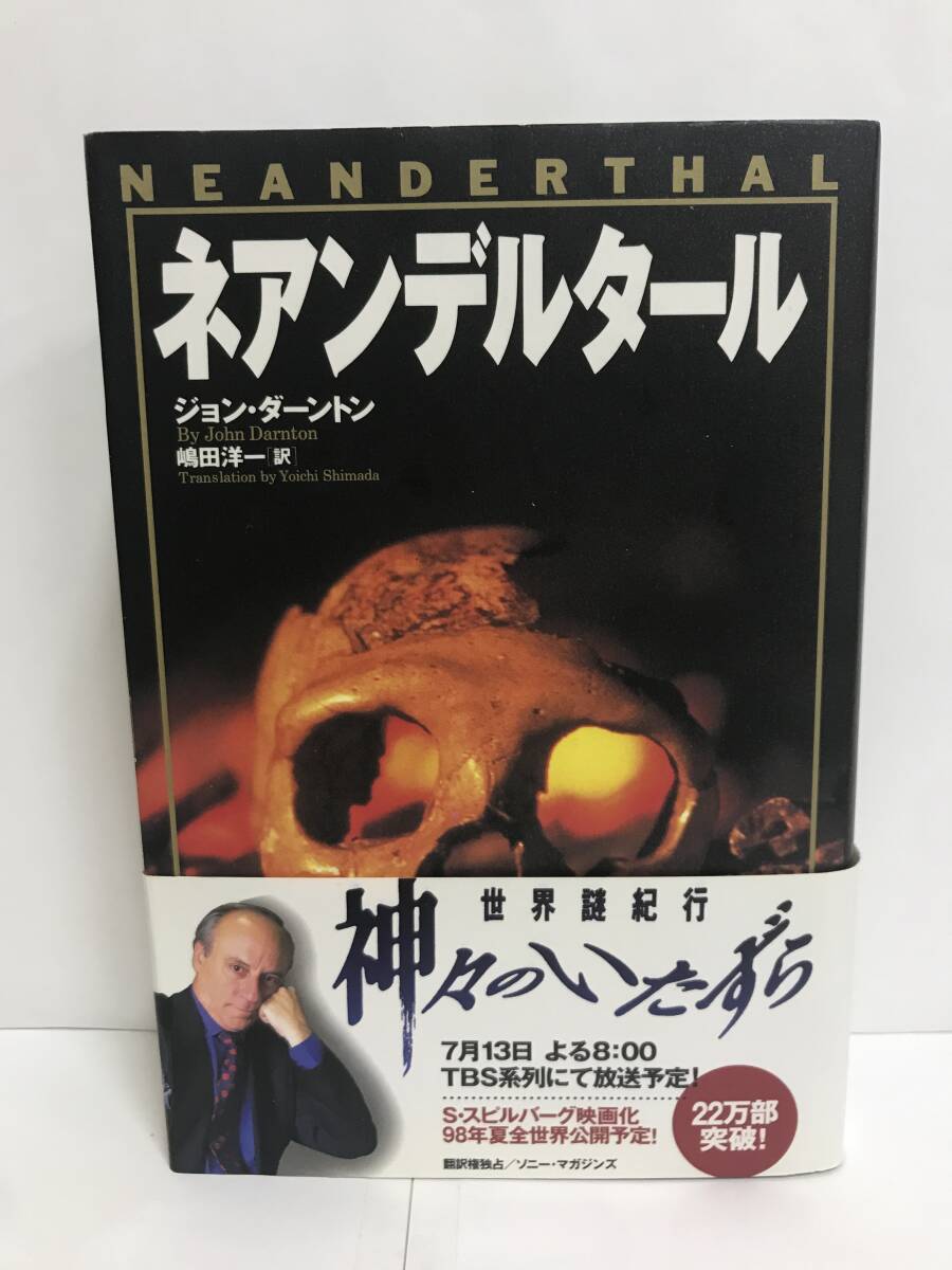 ネアンデルタール 著者:ジョン・ダーントン 訳者:嶋田洋一 1996年11月30日第2刷発行 ソニー・マガジンズ拍卖