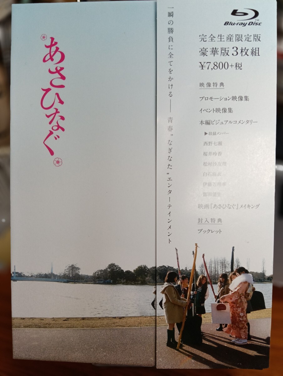 即決!送料無料 映画 『あさひなぐ』 Blu-ray スペシャルエディション (Blu-ray3枚組) 完全生産限定版 特典付き拍卖