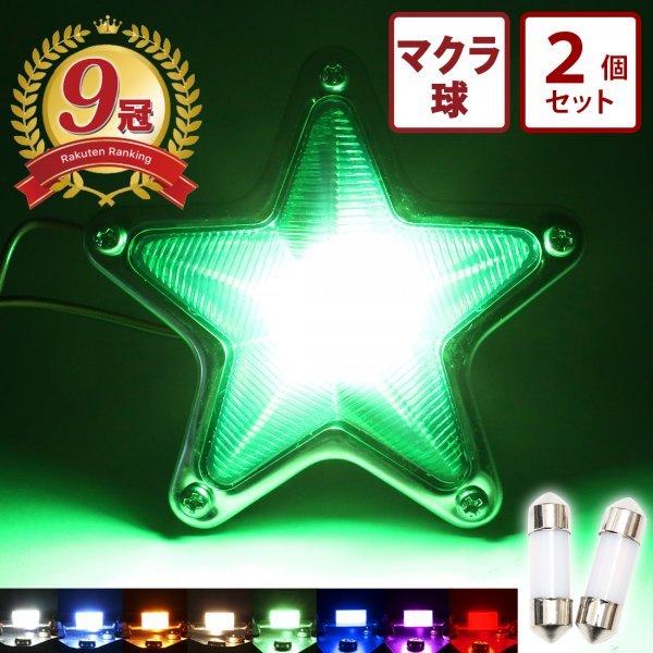【24v電球色2個】 24v led マクラ球 T10×31 トラック 2個セット ルミナスルーセントバルブ まくら球 特殊レンズ デコトラ レトロ拍卖