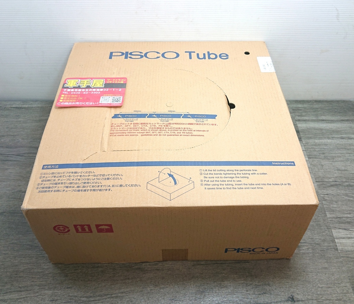 未使用品【 PISCO / ピスコ 】 UB1280-100-C ポリウレタンチューブ 12×8.0 100M(1巻) 透明色 ※箱開封済み(上部)拍卖