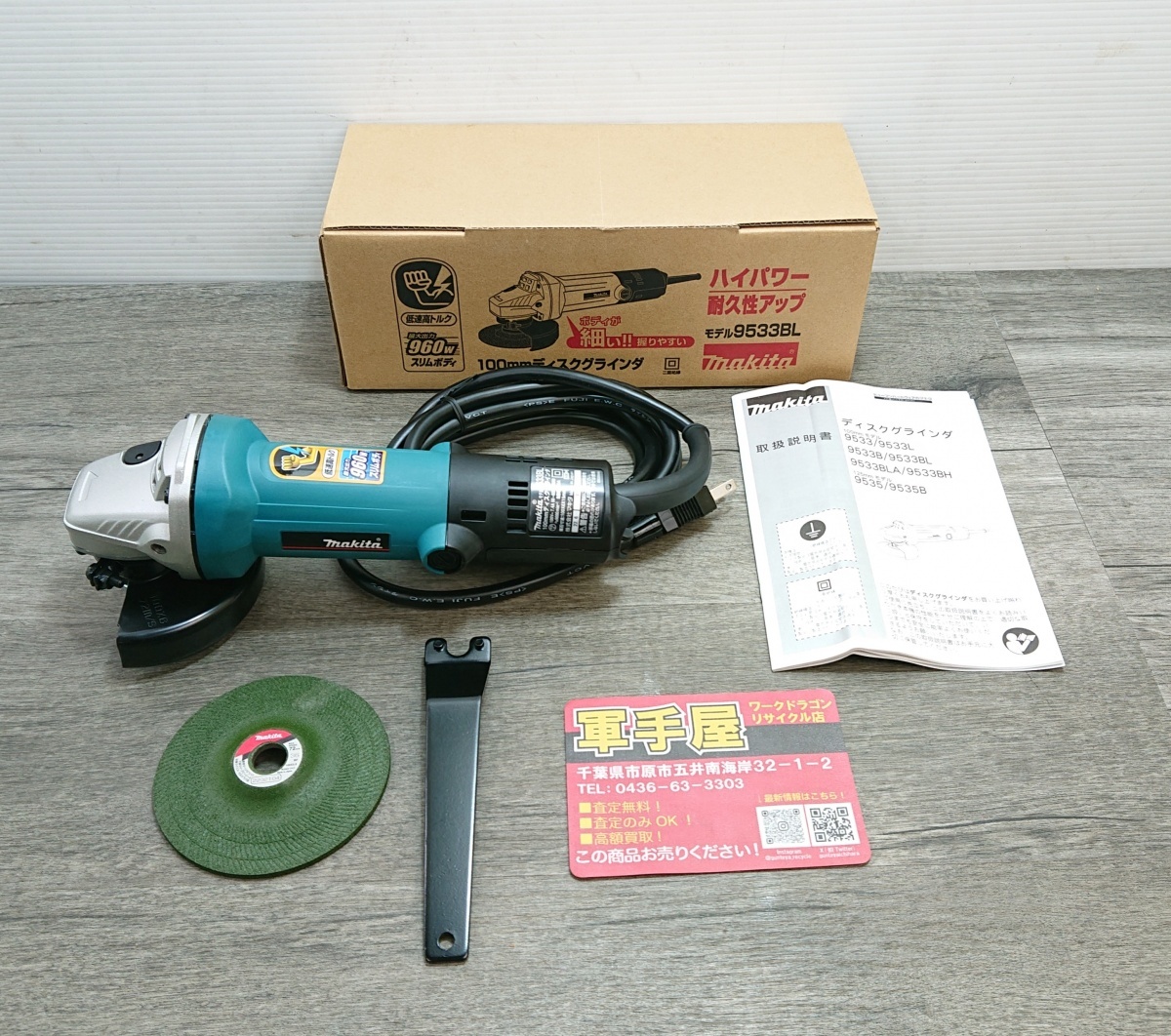 未使用品【 マキタ / makita 】9533BL コード式 100㎜ディスクグラインダ 100V 7681拍卖