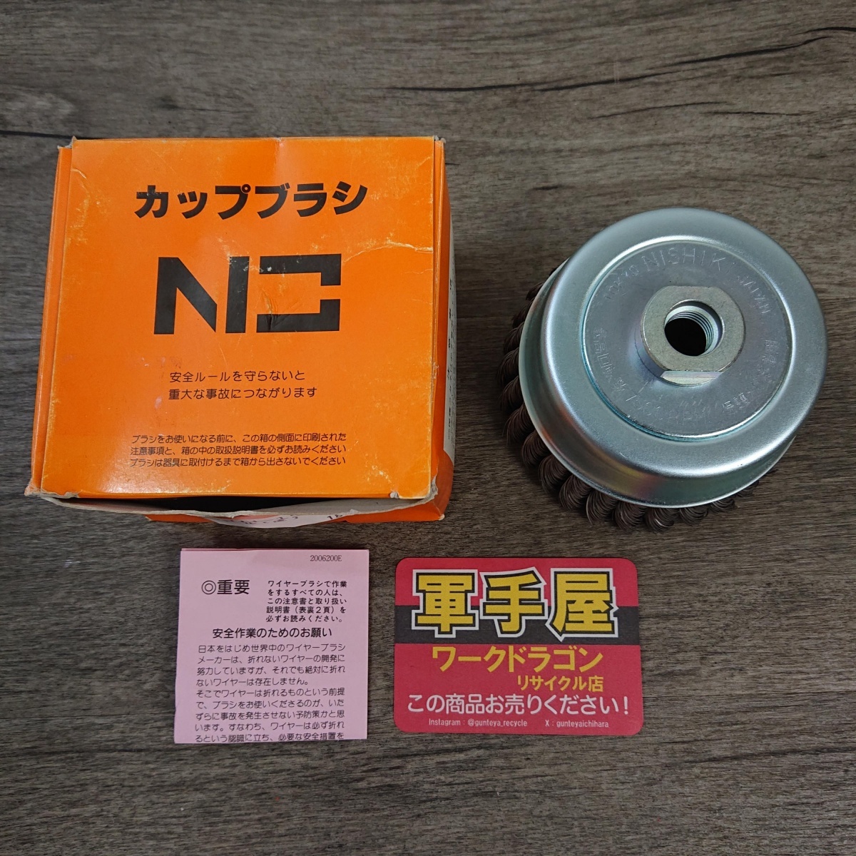 未使用品【 ニシキ / 錦 】TN-150 カップブラシ 180㎜用 箱傷み有 / 3117拍卖