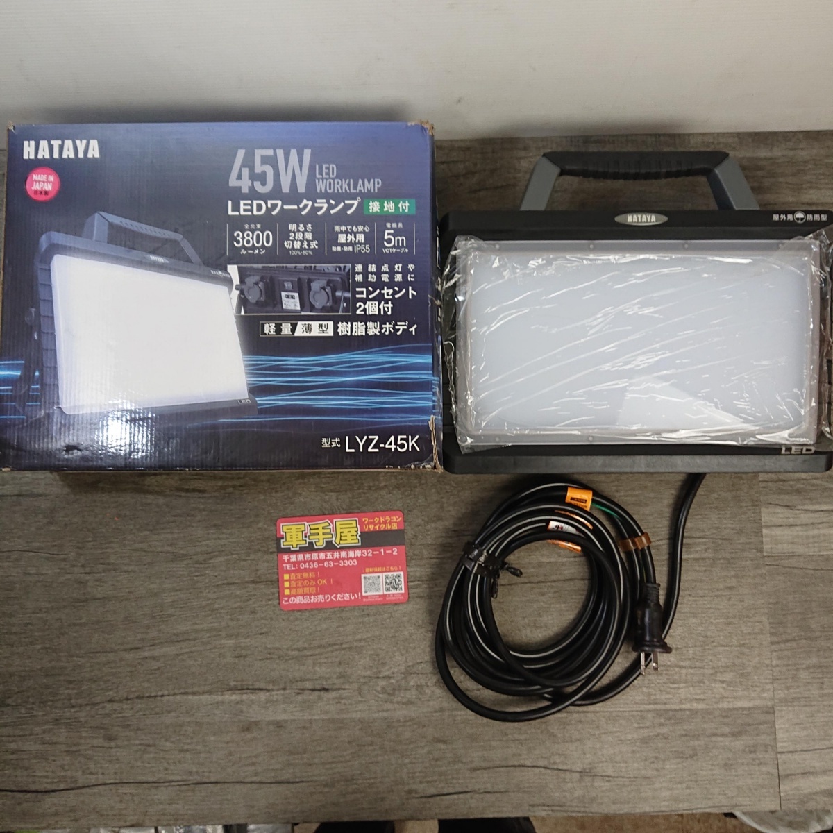 未使用品【 ハタヤ/ HATAYA 】 LYZ-45K LEDワークランプ 45W 接地付き拍卖