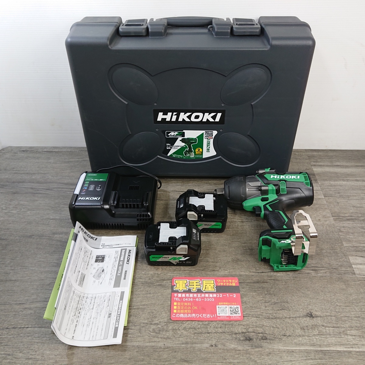 未使用品【 HiKOKI / ハイコーキ 】 WR36DA(2XP) コードレスインパクトレンチ 36V (バッテリー×2 充電器 ケース付き) ※ケース汚れあり拍卖