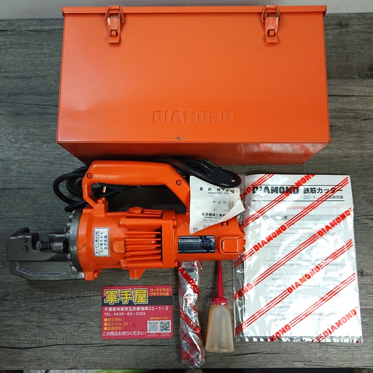 美品中古【 石原機械 / DIAMOND 】 DC-20XH 鉄筋カッター ※長期保管品拍卖