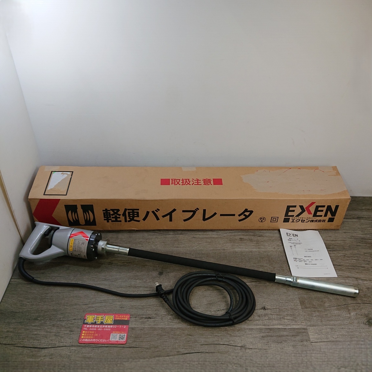 未使用品【 EXEN / エクセン 】 E32FPA 0.6m 軽便バイブレーター 軽便ベビーフレキ拍卖