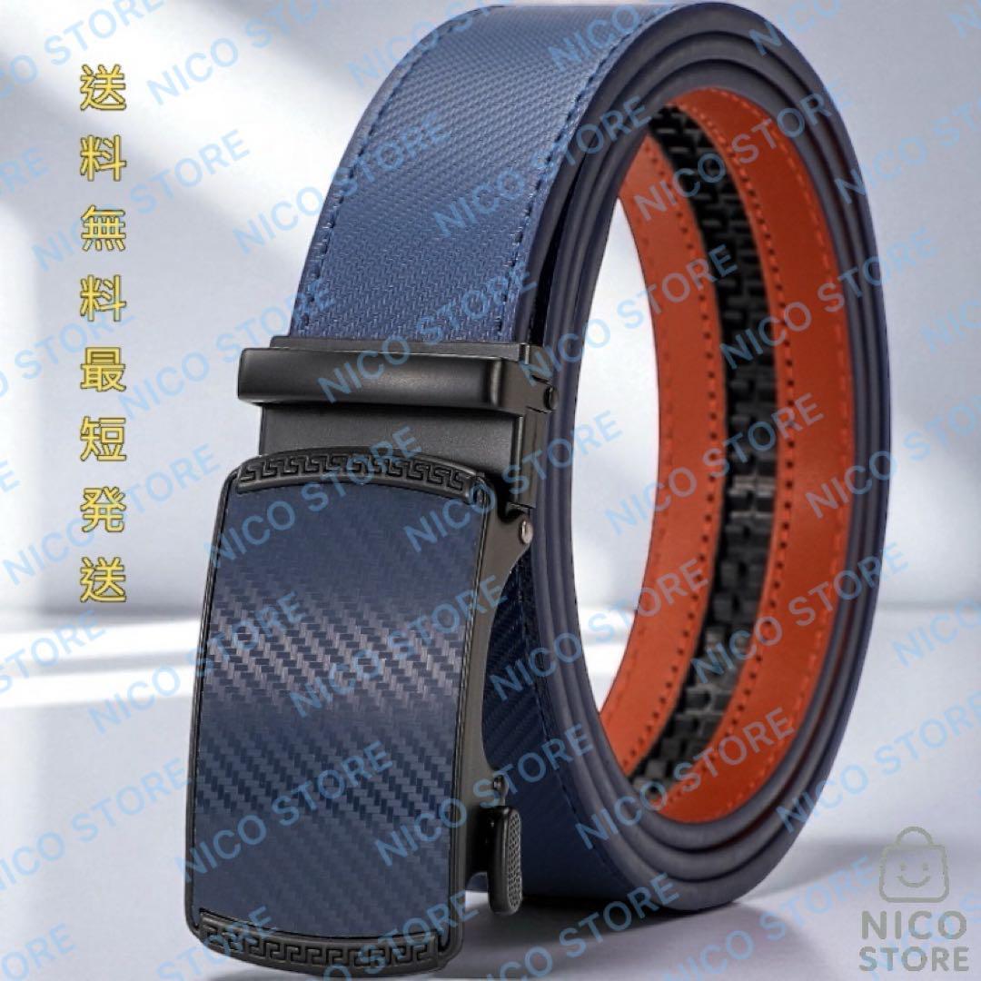メンズベルト 本革ベルト 穴なしスライドベルト カーボン調 ビジネス 高級 高品質 軽量 丈夫 スーツ ネイビー 紺色 新品 送料無料 最短発送拍卖