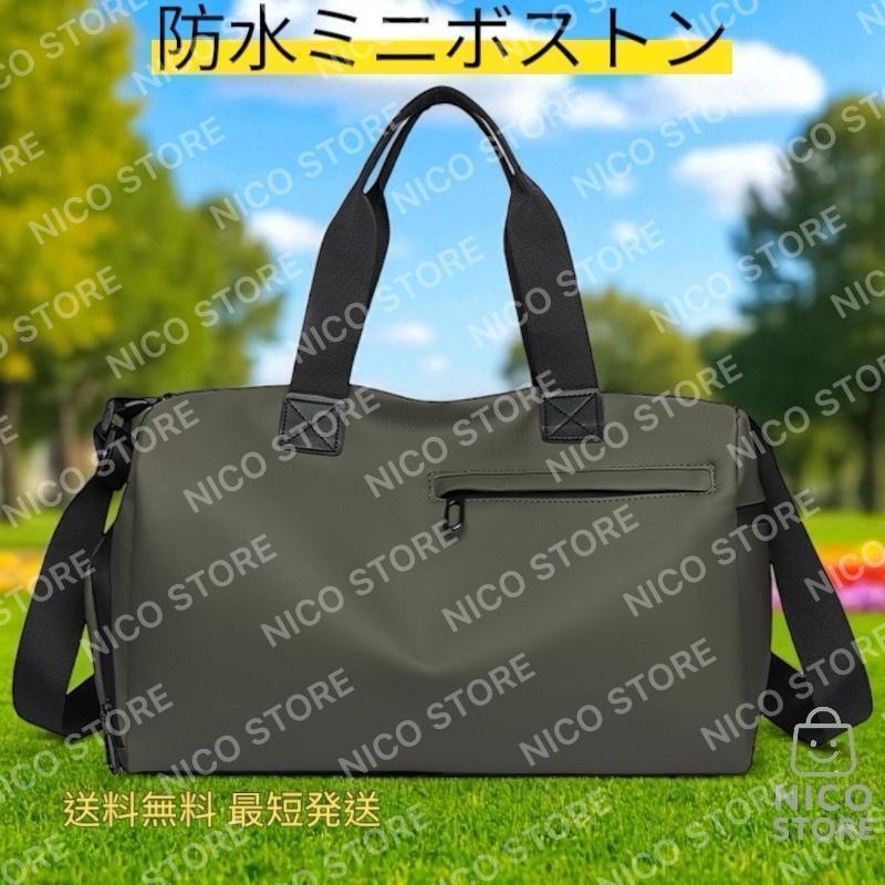 ボストンバッグ キャリーオンバッグ 旅行バッグ ショルダーバッグ 斜め掛け 肩掛け 部活 ジム 通勤通学 防水 2way 緑色 送料無料 最短発送拍卖