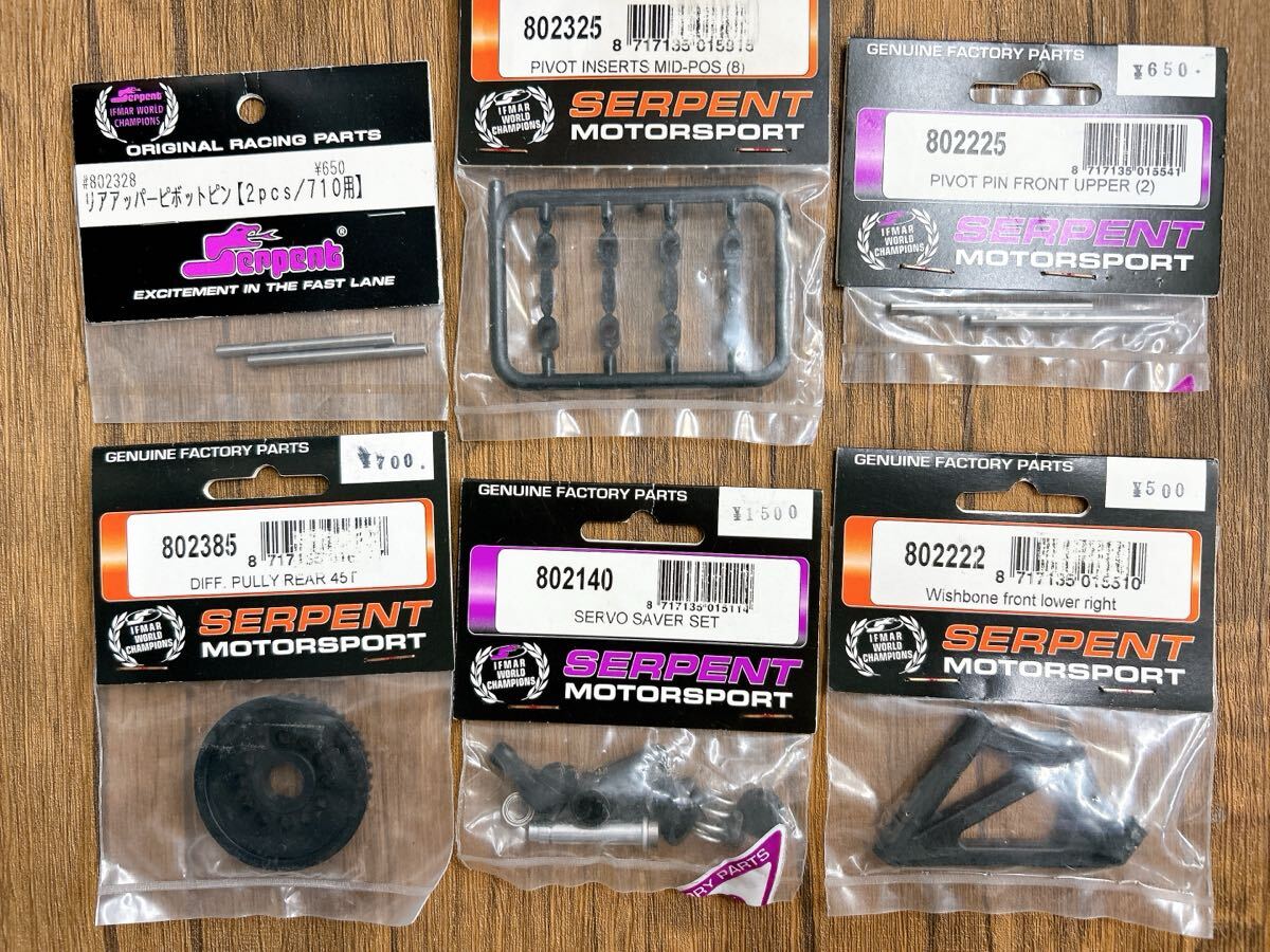 サーパント710用パーツ6点セット拍卖