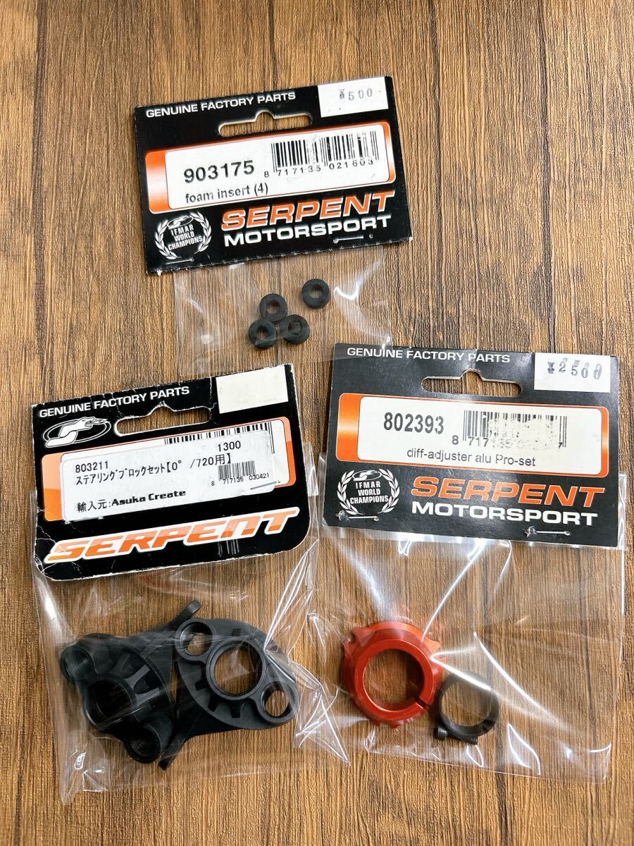 サーパント720パーツ3点セット拍卖