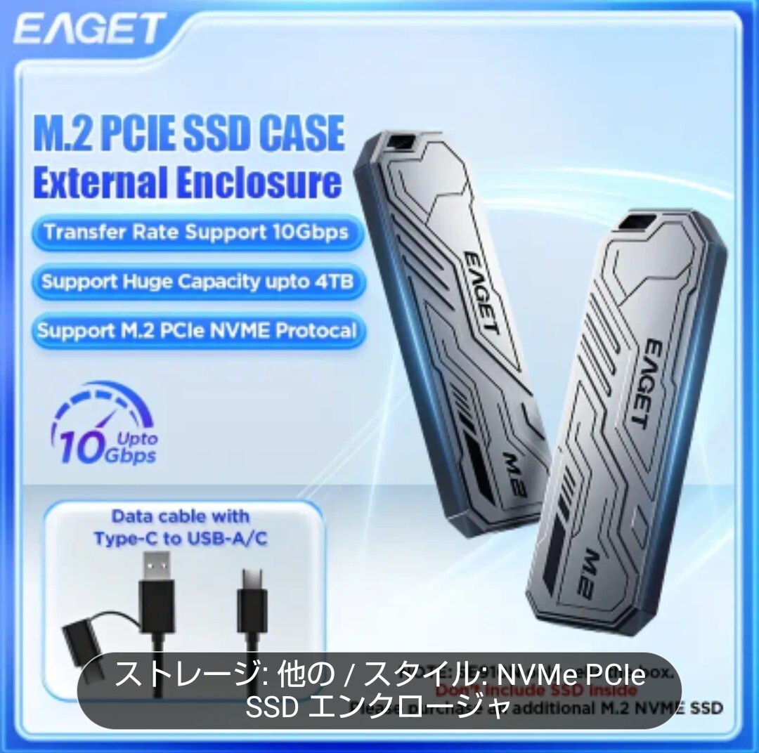 新品未使用 EAGET M.2 NVME SSDアダプター - デュアルプロトコル、アルミニウム外部エンクロージャ、USB 3.2 Gen 1、最大10Gbpsサポート拍卖