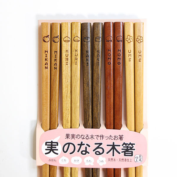 箸 5膳セット 木製 みかん 柿 栗 桃 梅 実のなる生活箸 箸 セット お箸 おはし お箸セット かわいい ギフト プレゼント拍卖