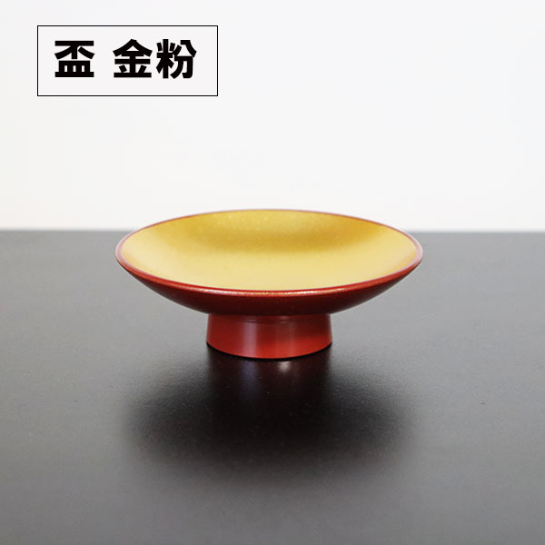盃 酒器 日本製 朱内金粉 9cm おちょこ ぐいのみ 業務用漆器 越前漆器 プロ 割れない食器拍卖