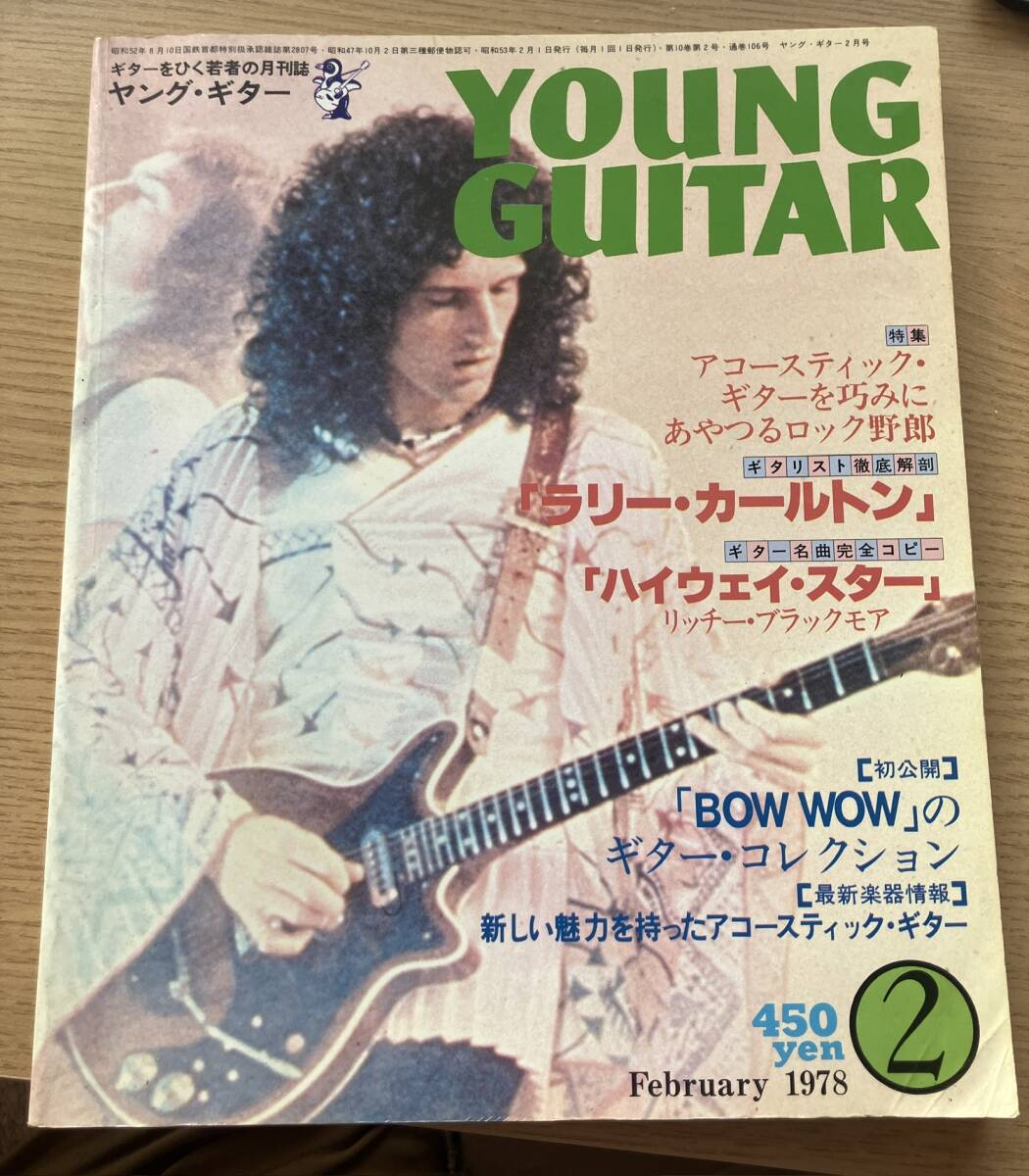 YOUNG GUITAR ヤングギター 1978年2月号 ブライアンメイ ラリーカールトン拍卖