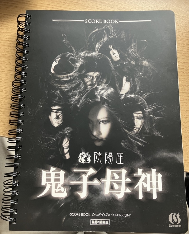 ★ 陰陽座 鬼子母神 監修 オンミョーザ CD付きバンドスコア 楽譜 拍卖