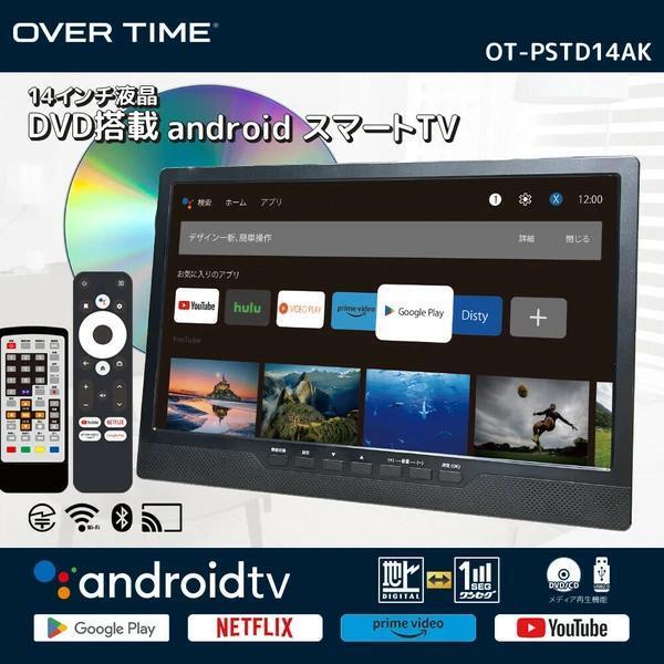 スマートテレビ、Andriod対応、ワンセグ テレビからネット動画・DVDまで楽しめる!14インチ液晶DVD搭載androidスマートTV拍卖