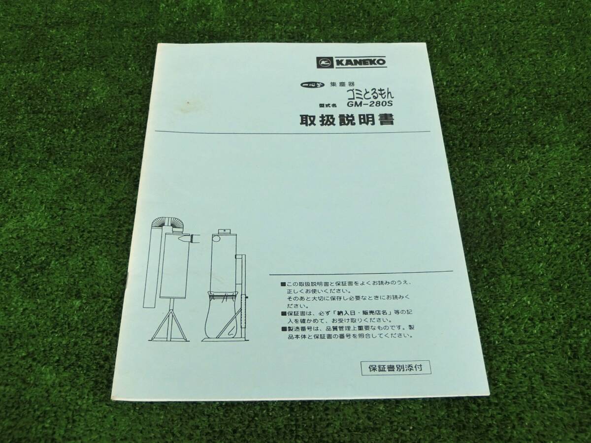 山形 金子農機 集塵器 GM-280S ゴミとるもん 取扱説明書 農機具市場寒河江店 拍卖