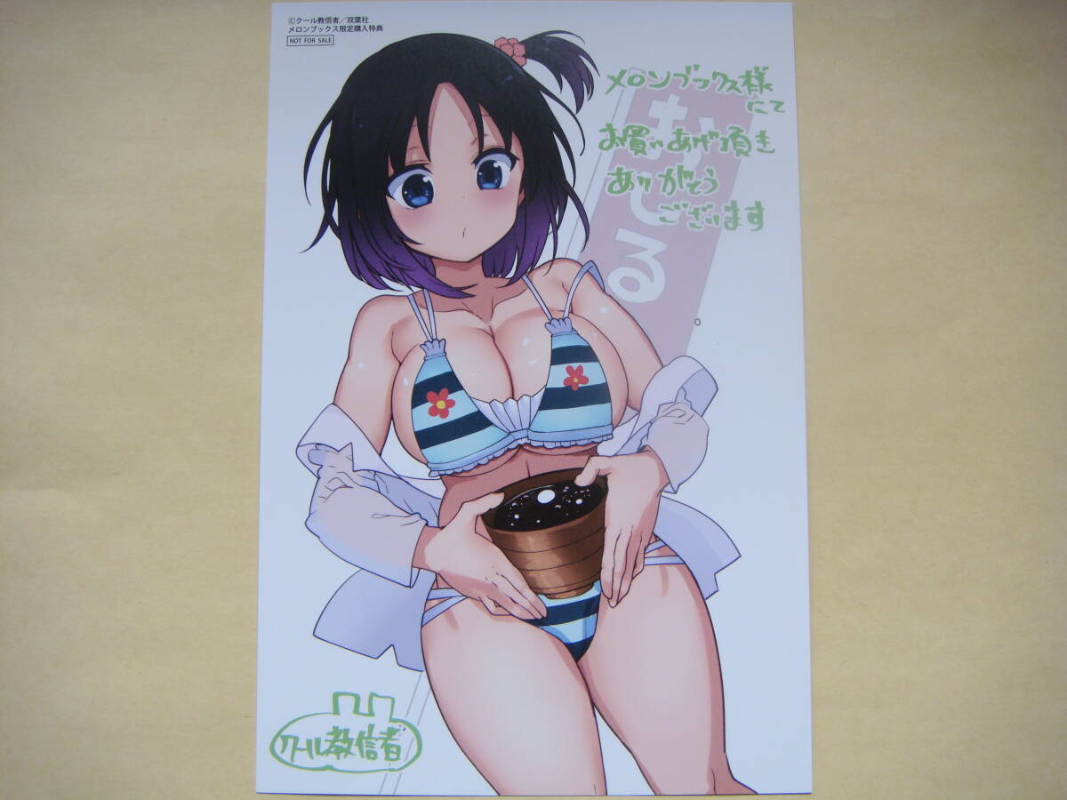 非売品 小林さんちのメイドラゴン メロンブックス限定 特典 イラストカード クール教信者 検 さみしがりやの竜 初版拍卖