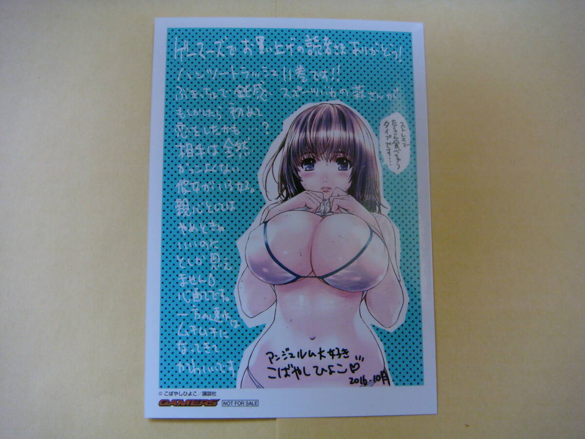 非売品 新品 ハンツー×トラッシュ 11巻 ゲーマーズ限定 特典 イラストカード こばやしひよこ 講談社 ハンツートラッシュ 初版拍卖