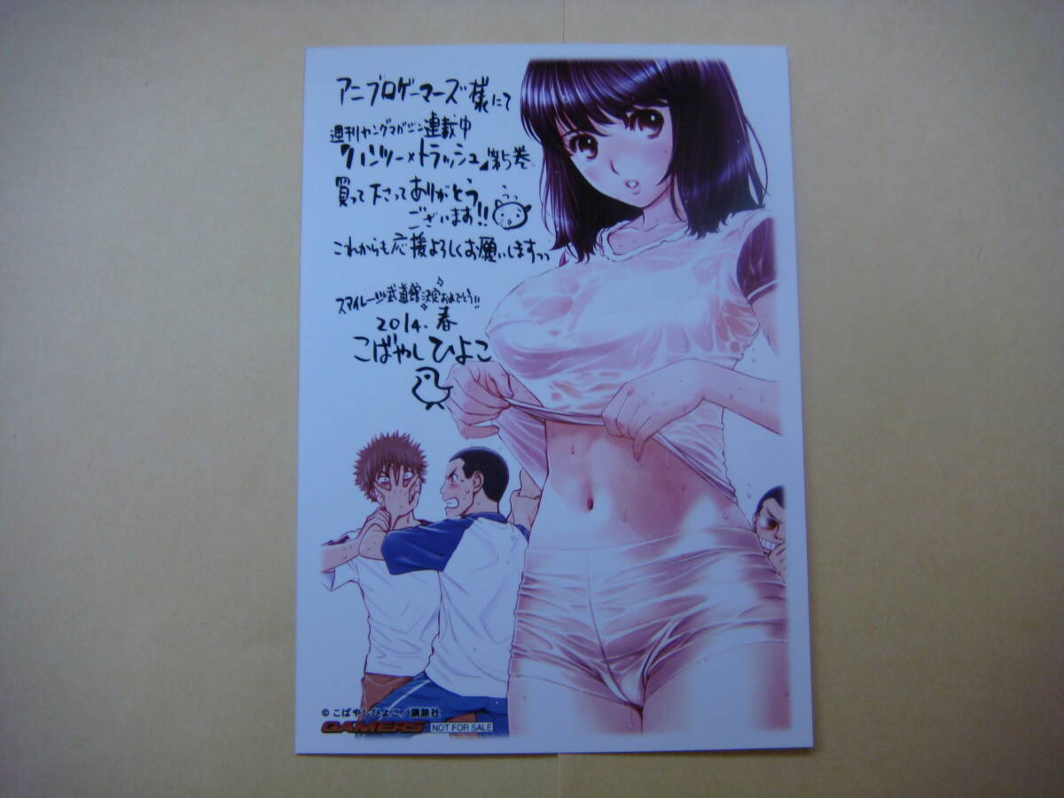非売品 新品 ハンツー×トラッシュ 5巻 ゲーマーズ限定 特典 イラストカード こばやしひよこ 講談社 ハンツートラッシュ 初版拍卖