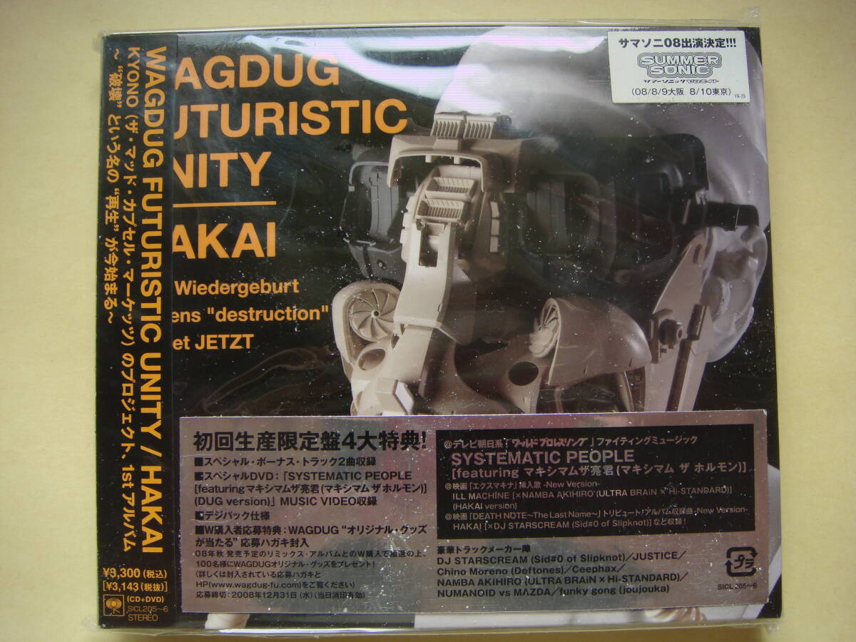 美品 初回限定盤 帯付 2枚組 CD+DVD WAGDUG FUTURISTIC UNITY HAKAI KYONO ハイスタンダード マキシマムザホルモン拍卖