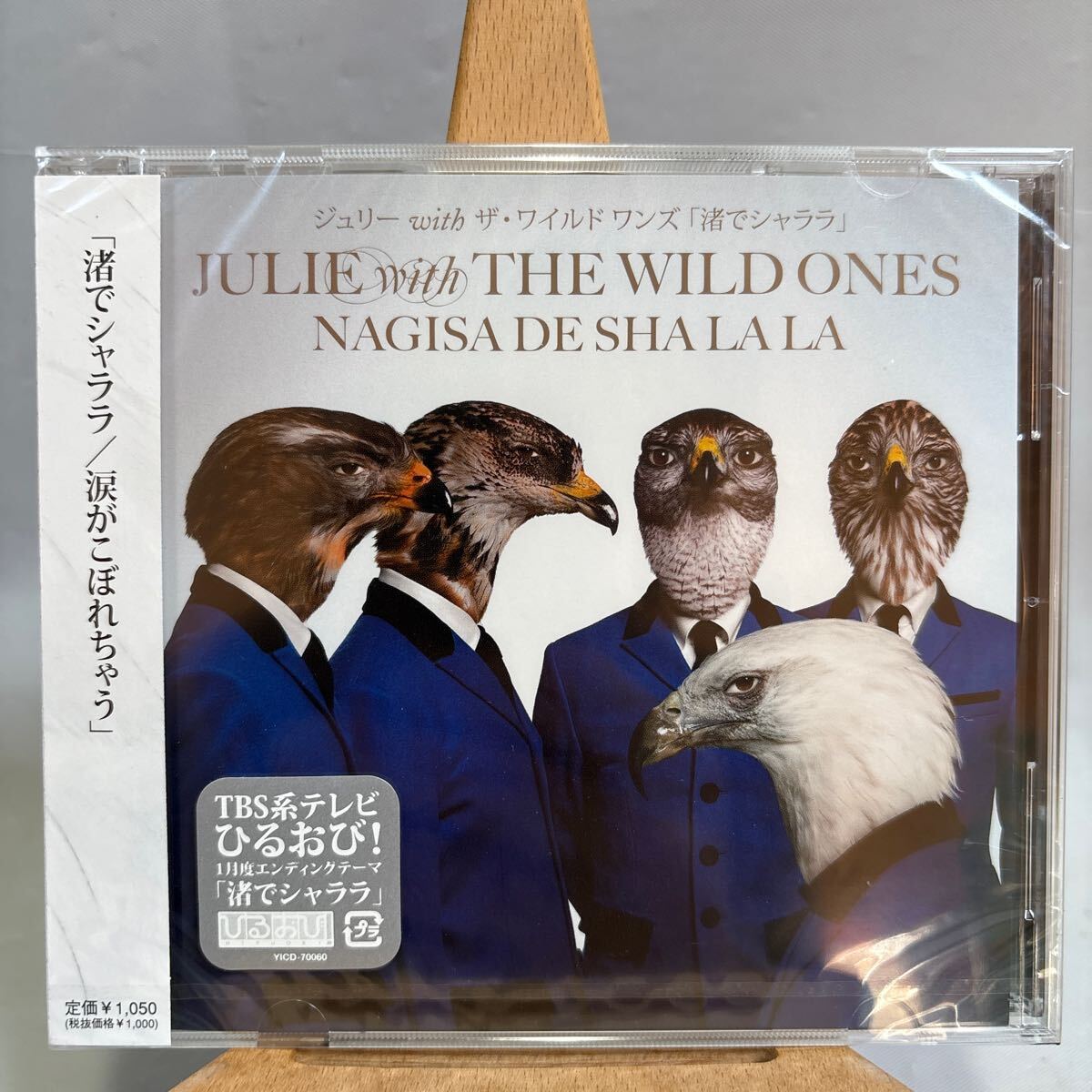 渚でシャララ/ジュリー with ザ・ワイルドワンズ CD 未開封拍卖