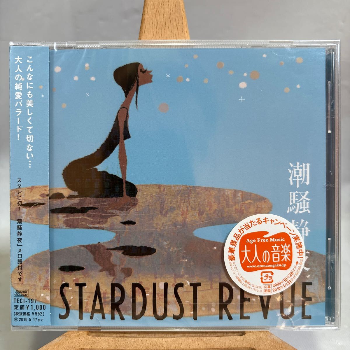 スターダストレビュー/潮騒静夜 CD 未開封拍卖