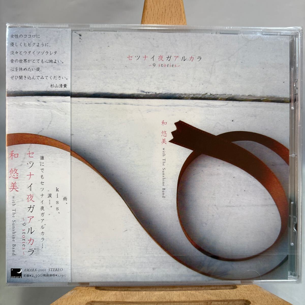 和悠美 with The Sunshine Band/セツナイ夜ガアルカラ 〜 9 stories 〜 CD 未開封拍卖