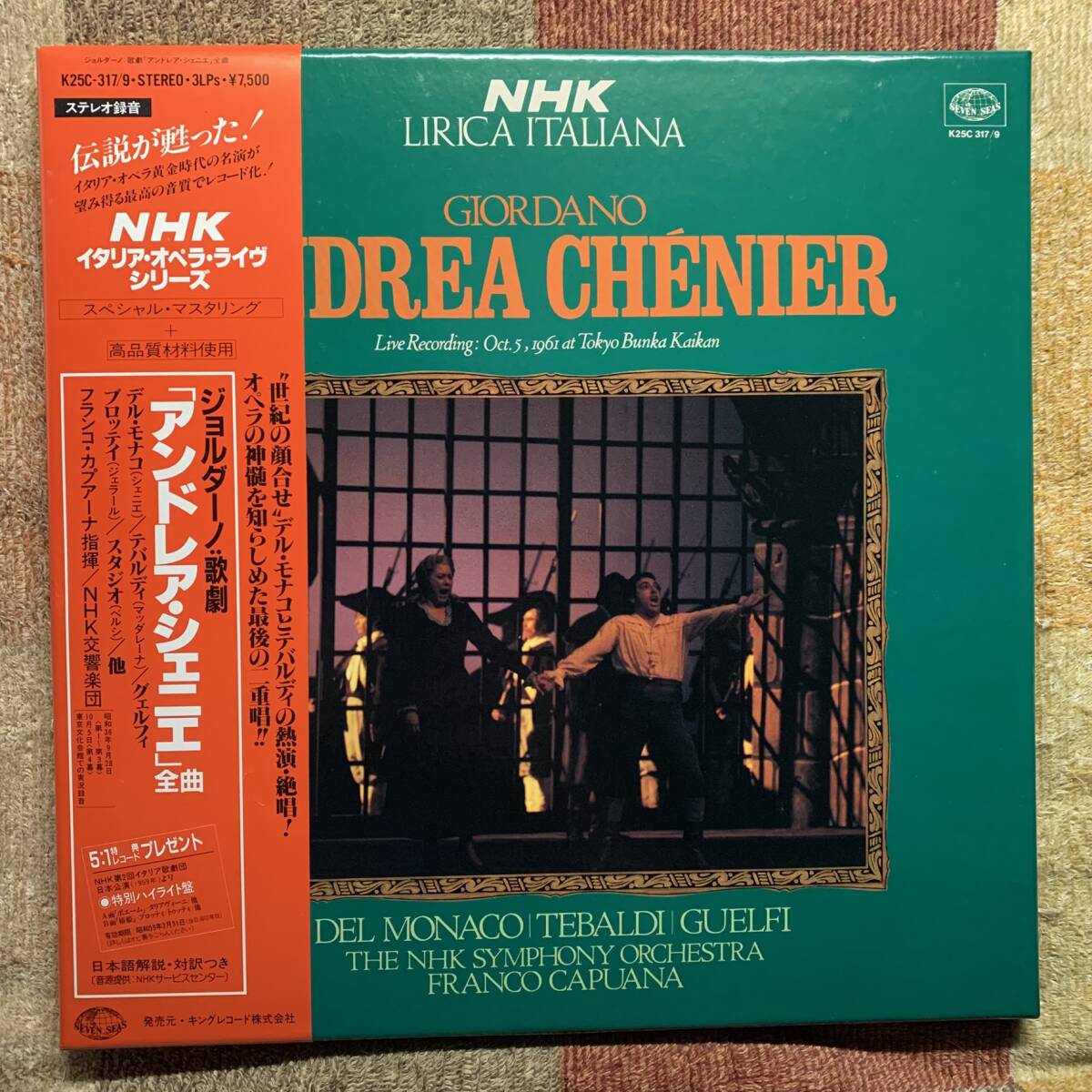 LP★マッダレーナ・テバルディ マリオ・デル・モナコ★ジョルダーノ 歌劇「アンドレア・シェニエ」3枚組【K25C -317/9】拍卖