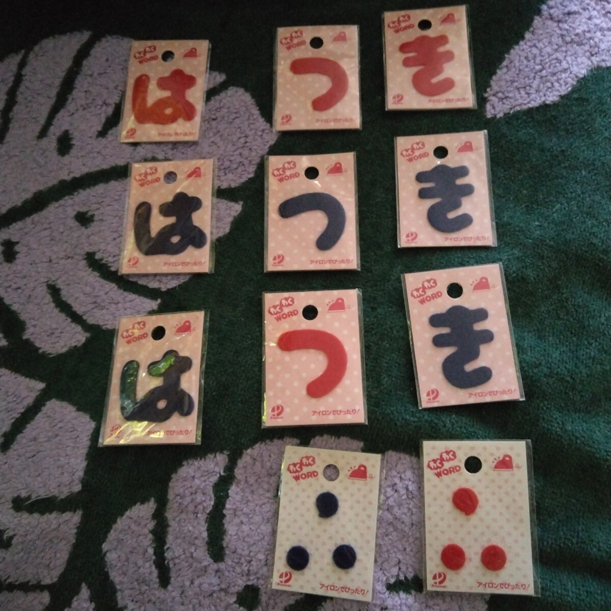 【58】わくわくワード■ひらがなワッペン■ハヅキ■はづき■葉月拍卖
