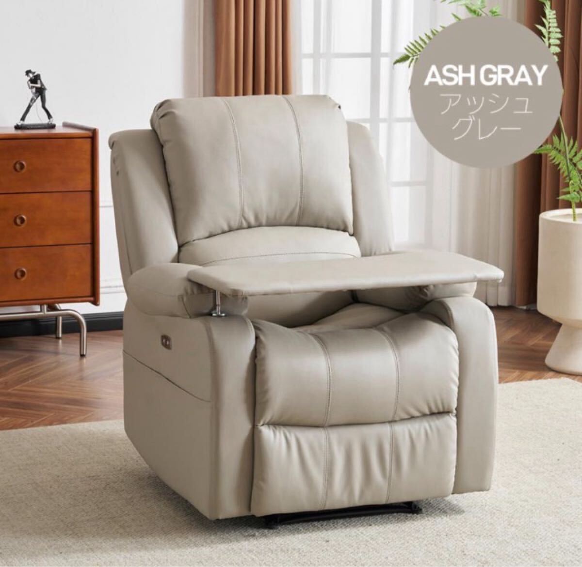 リクライニングチェア リクライニングソファ 電動 リクライニング テーブル付き アッシュグレー拍卖