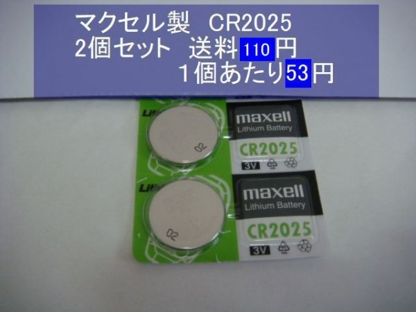 マクセル リチウム電池 2個 CR2025 逆輸入 新品B拍卖