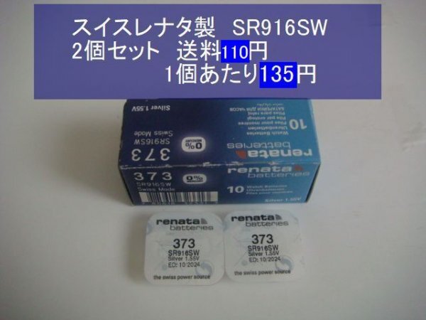 スイスレナタ 酸化銀電池 2個 SR916SW 373 輸入 新品S拍卖
