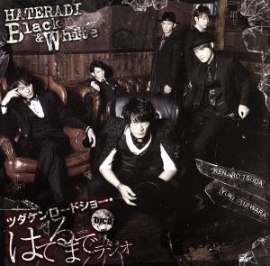 ツダケンロードショー・はてるまでラジオDJCD Black&White/津田健次郎/藤原祐規,津田健次郎,藤原祐規拍卖
