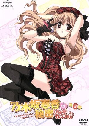 乃木坂春香の秘密 ぴゅあれっつぁ♪ 第6巻(初回限定版)/五十嵐雄策(原作),能登麻美子(拍卖