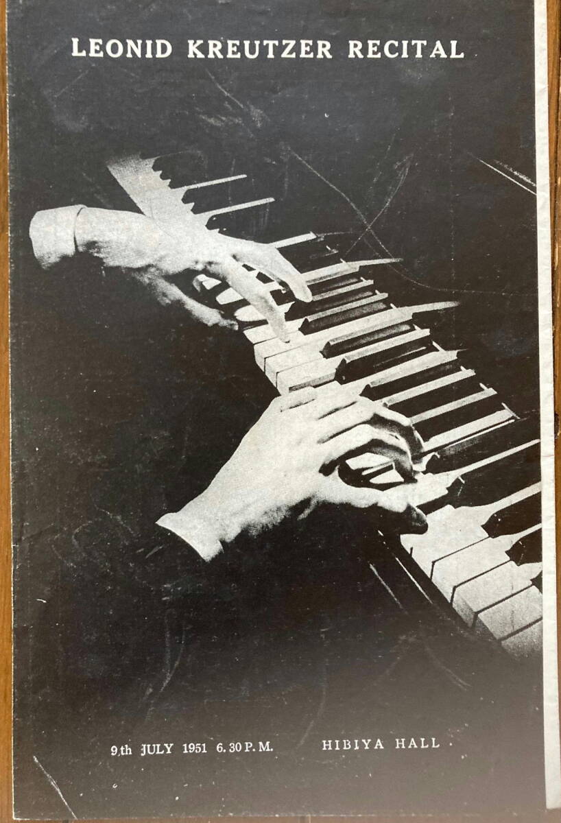 レオニード・クロイツァー リサイタルパンフレット ショパン作品 1951年拍卖