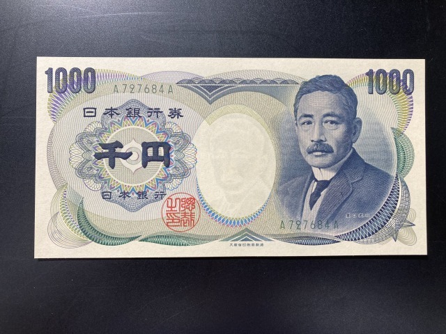 【注目/珍品/レア/希少/貴重】夏目漱石 1000円札 A-A 684拍卖