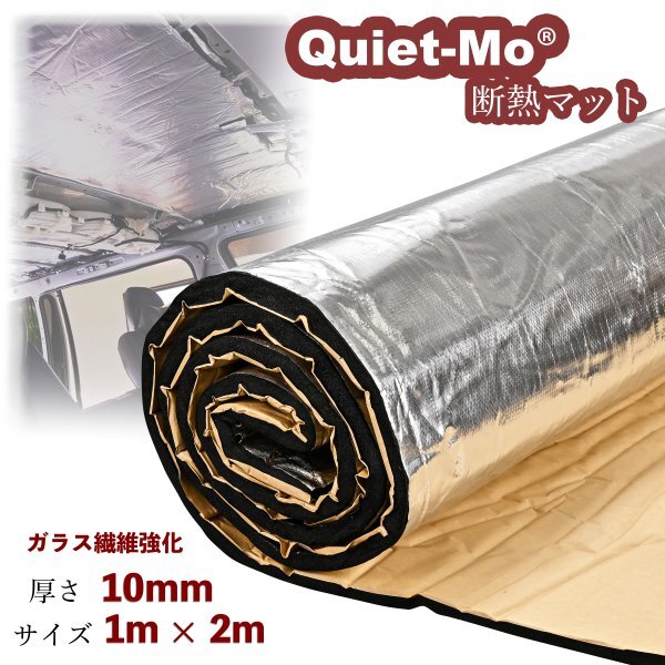 Quiet-Mo 車用断熱マット ガラス繊維強化 (1m × 2m 厚さ10mm)車用断熱 デッドニング 国内難燃試験済 広範囲に貼れる 車用断熱シート拍卖