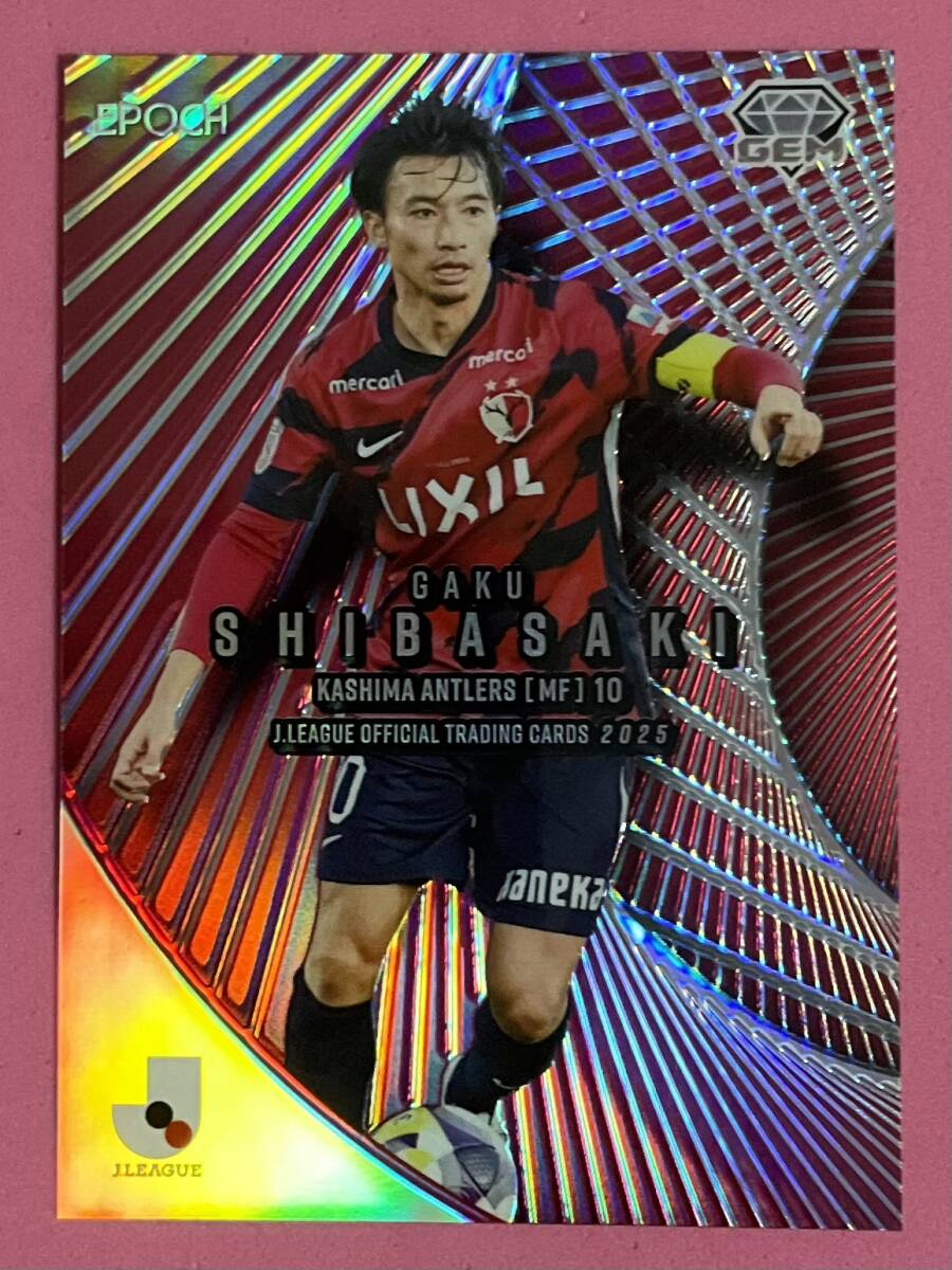 EPOCH 2025 Jリーグ Jカード GEMカード 鹿島アントラーズ 柴崎岳拍卖