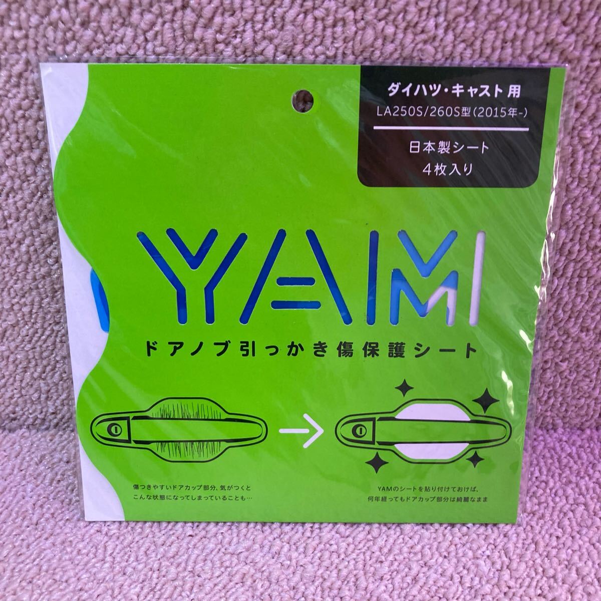 ⑨車用 ドアノブ 引っかき傷 保護シート ダイハツ キャスト用拍卖