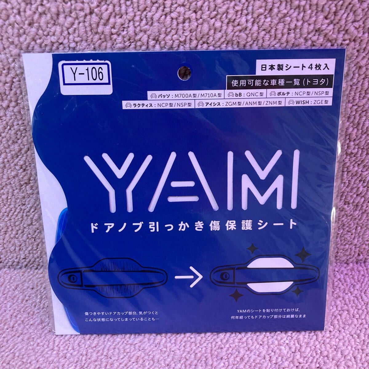 14.車用 ドアノブ 引っかき傷 保護シート トヨタ パッソ bB ポルテ ラクティス アイシス WISH拍卖