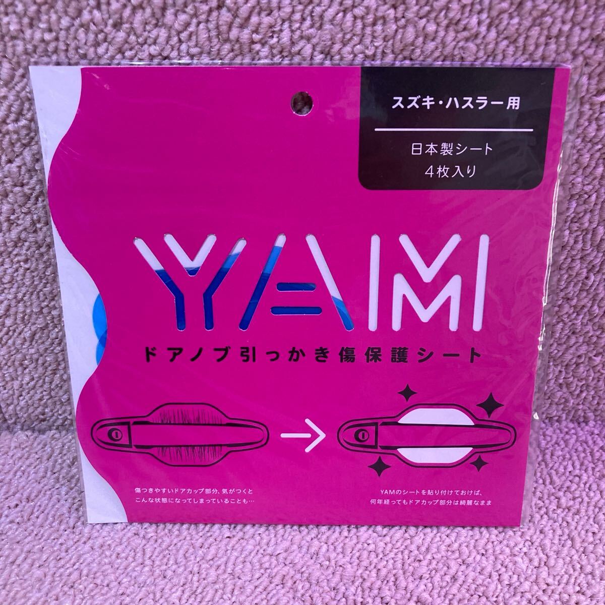 20.車用 ドアノブ 引っかき傷 保護シート スズキ ハスラー用拍卖