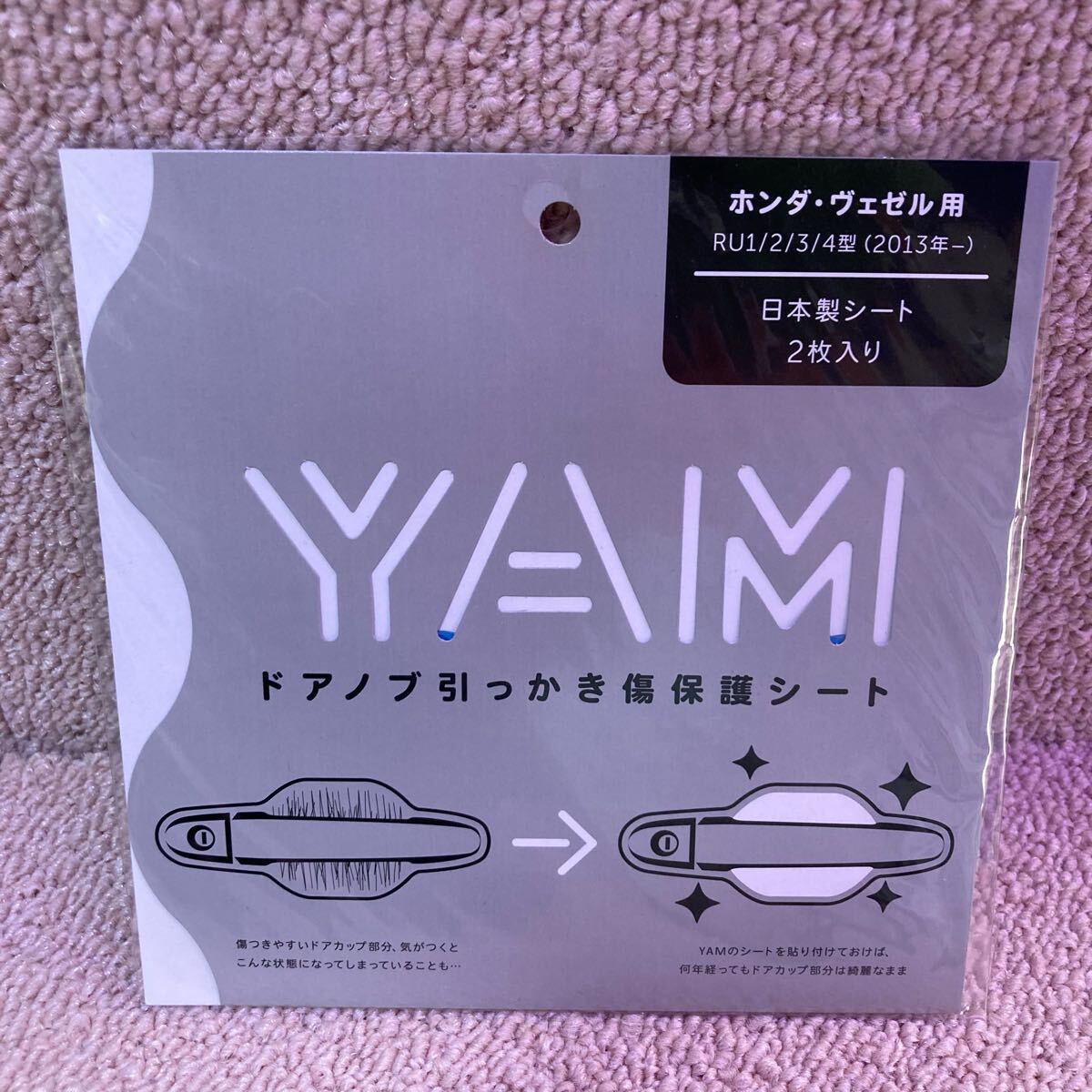 21.車用 ドアノブ 引っかき傷 保護シート ホンダ ヴェゼル用拍卖