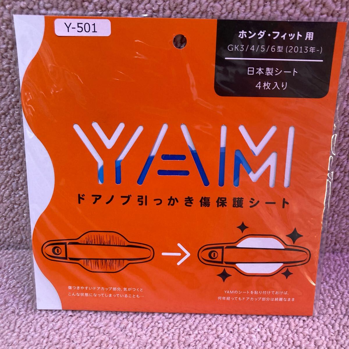 24.車用 ドアノブ 引っかき傷 保護シート ホンダ フィット用拍卖