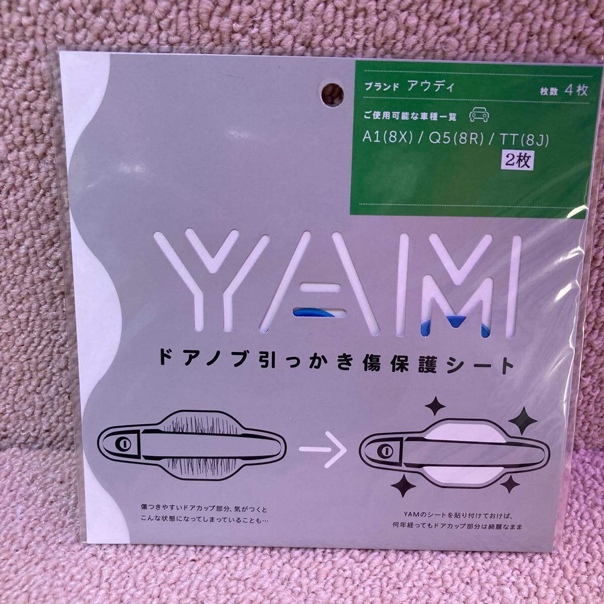 25.車用 ドアノブ 引っかき傷 保護シート アウディ A1 Q5 TT拍卖