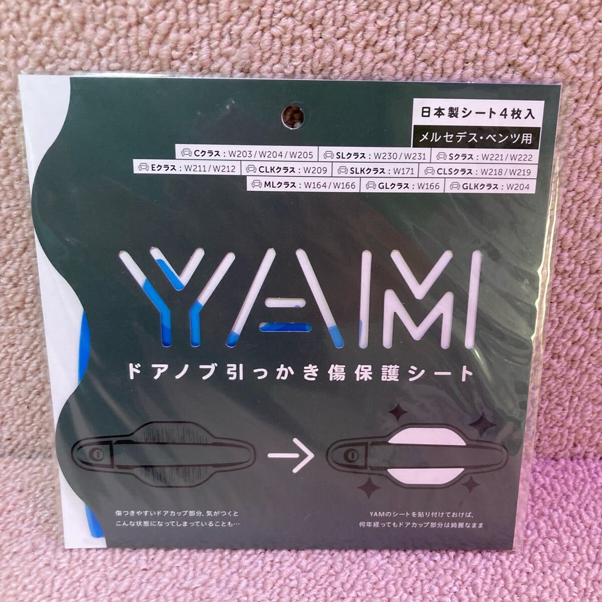 30.車用 ドアノブ 引っかき傷 保護シート メルセデスベンツ 各クラス画像参照拍卖