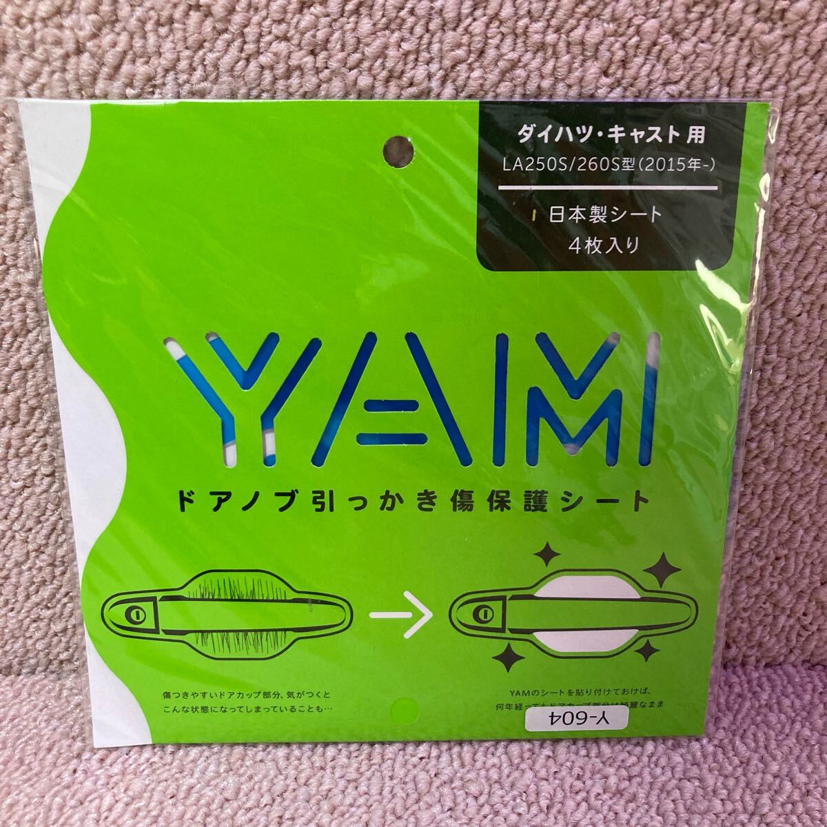 39.車用 ドアノブ 引っかき傷 保護シート ダイハツ キャスト用拍卖